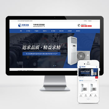 营销型恒温恒湿机空调设备网站