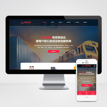 快递货运物流公司网站