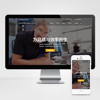 响应式动力刀座五金机械设备网站
