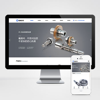 机械齿轮五金轴承加工类网站