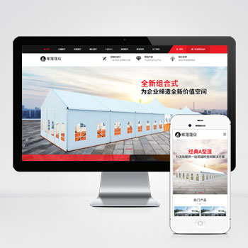 帐篷篷房建筑建材定制设计类网站